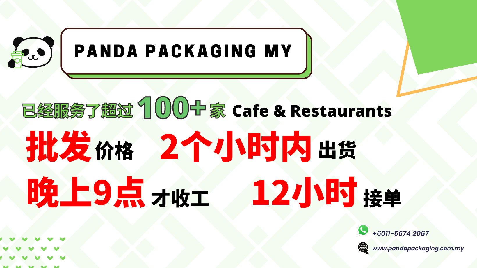 Panda Packaging MY