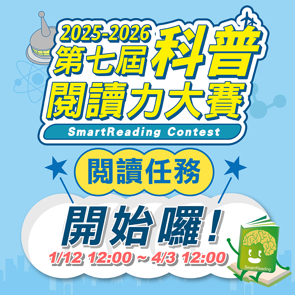 SmartReading全球閱讀力大賽 added a new photo. - SmartReading全球閱讀力大賽