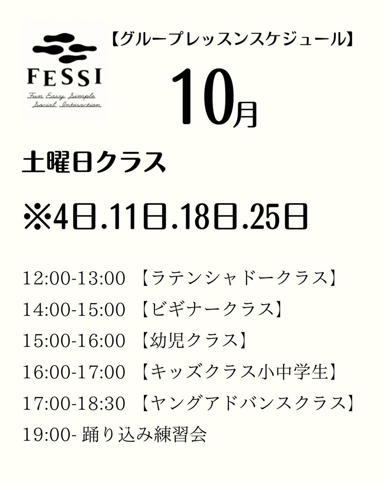 FESSI - 【FESSI 10月グループレッスン🎃】 だんだんと涼しくなってきて、過ごしやすくなってきた季節🎃ストレッチやダンスをして ...