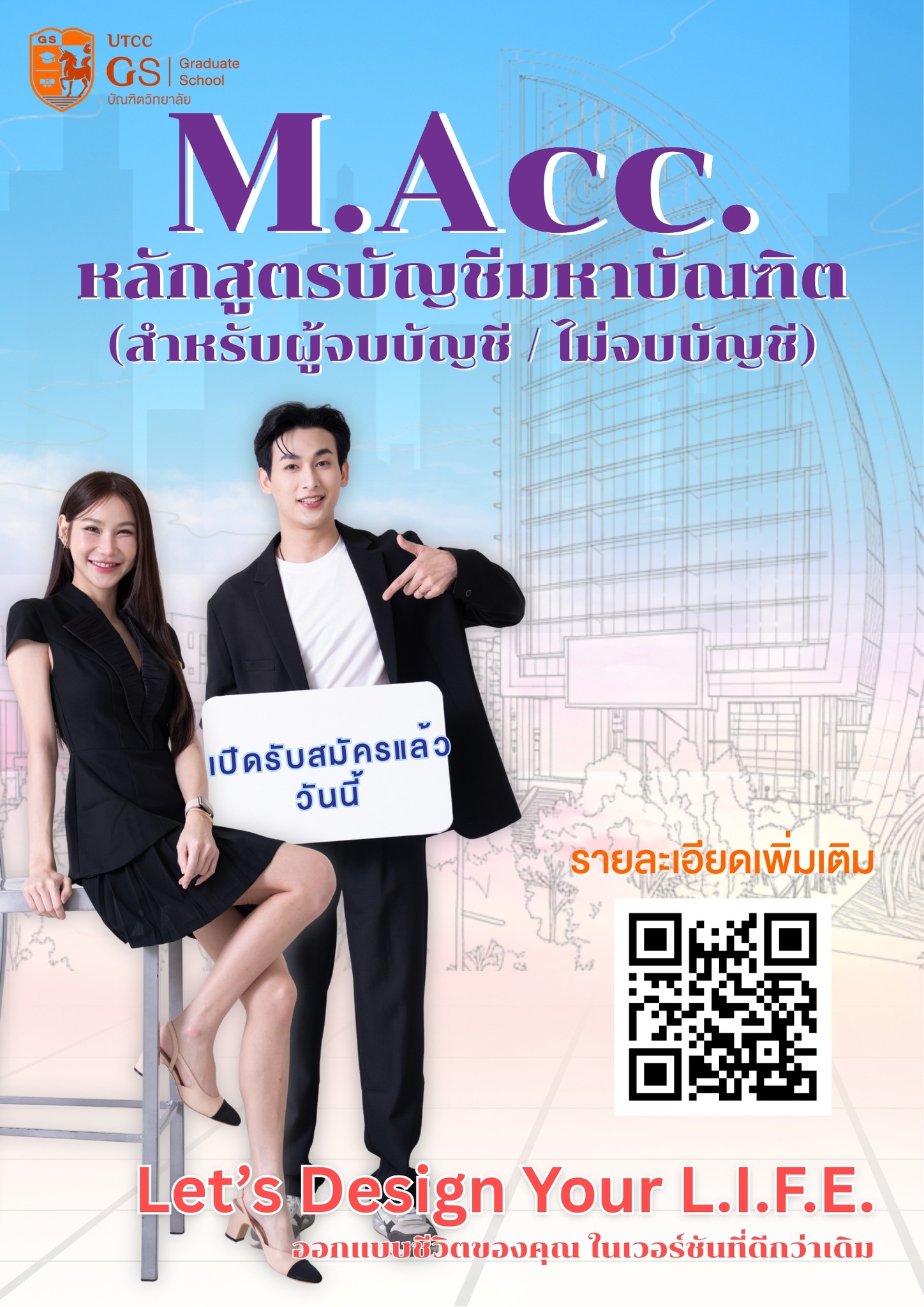 GS - M.Acc. UTCC เปิดรับสมัครแล้ว 🎓 หลักสูตรบัญชีมหาบัณฑิต (M.Acc ...