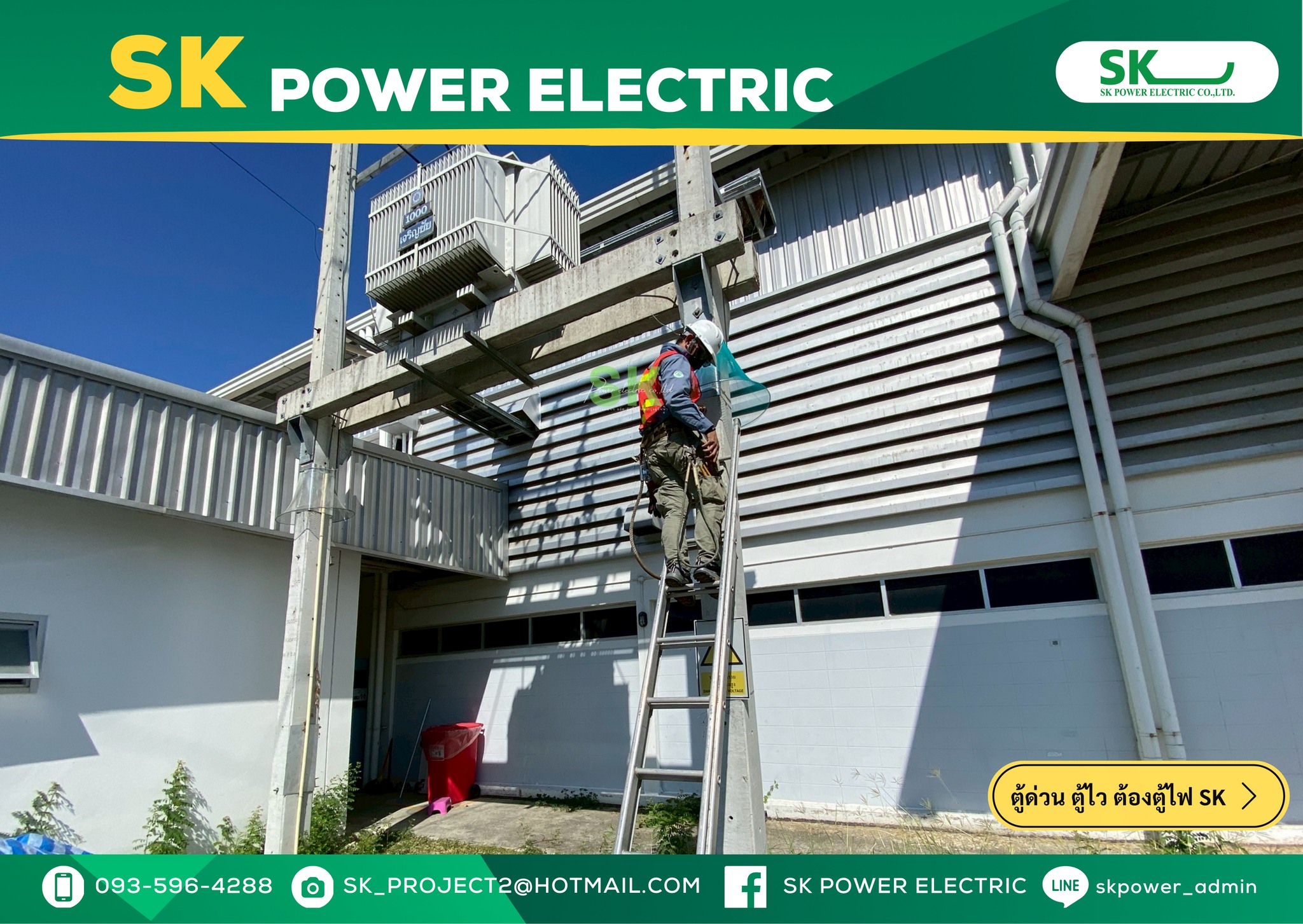 SK Power Electric | Facebook