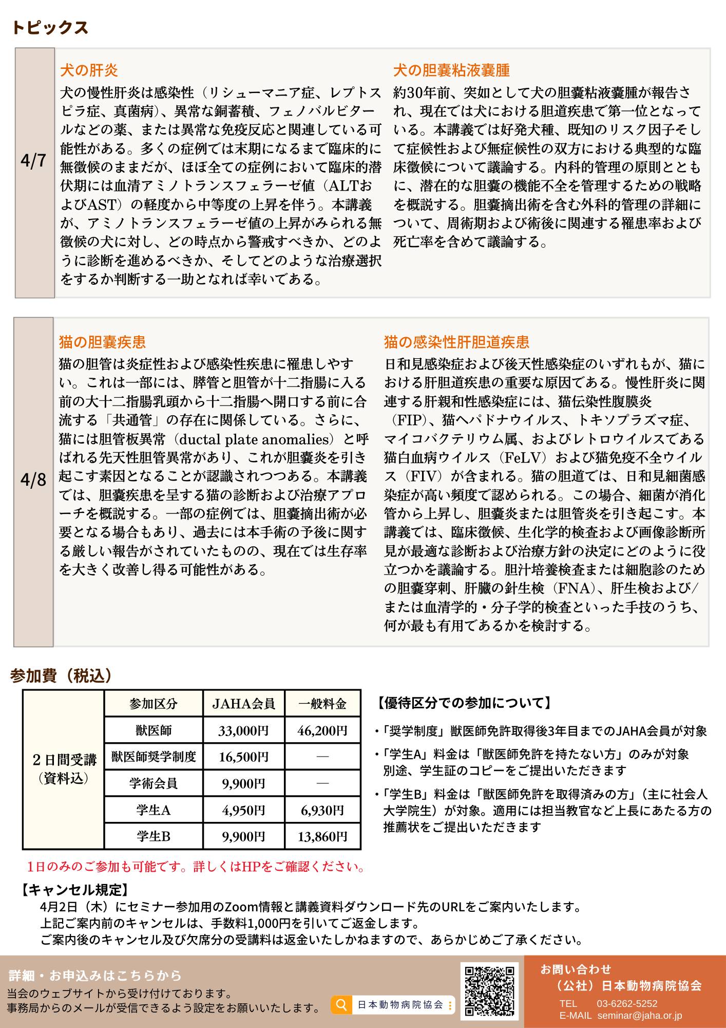 公益社団法人日本動物病院協会 JAHA added a new photo. - 公益社団 