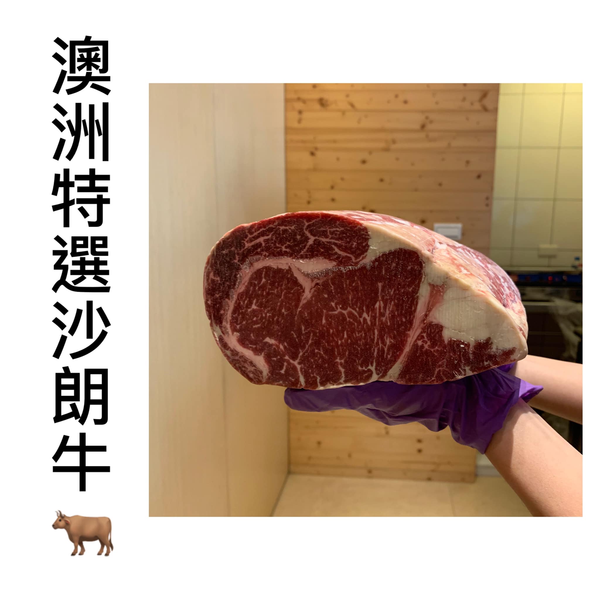 澳洲沙朗牛有貨了👏👏 這次我們進比之前高一級的澳洲沙朗牛。... - 景琇商行（日本進口火鍋料、現切肉片）
