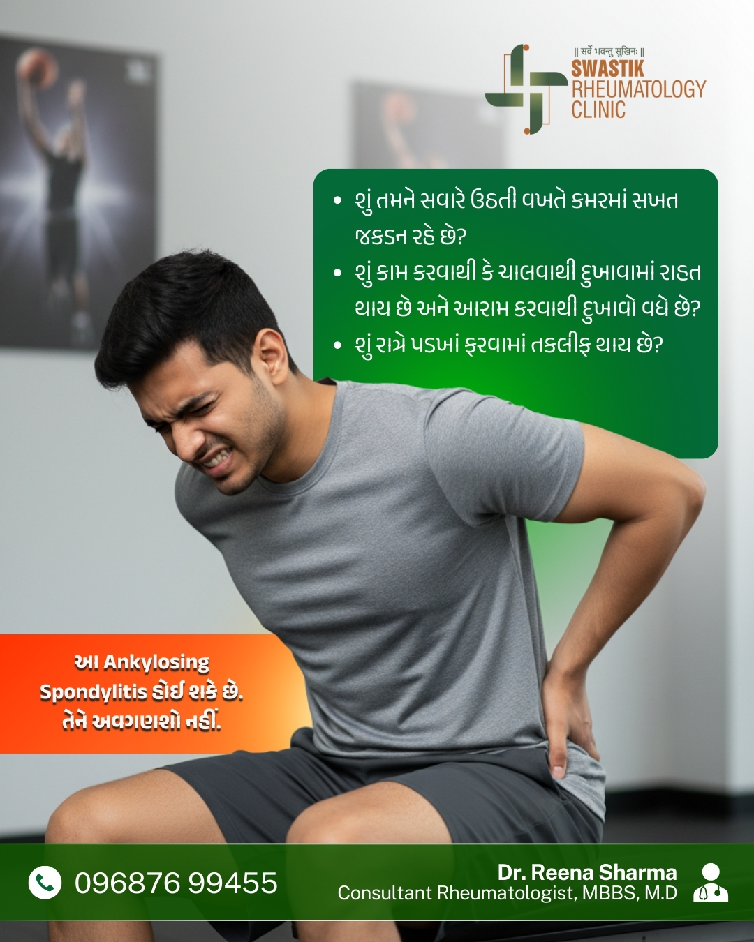 Swastik Rheumatology Clinic | Ahmedabad