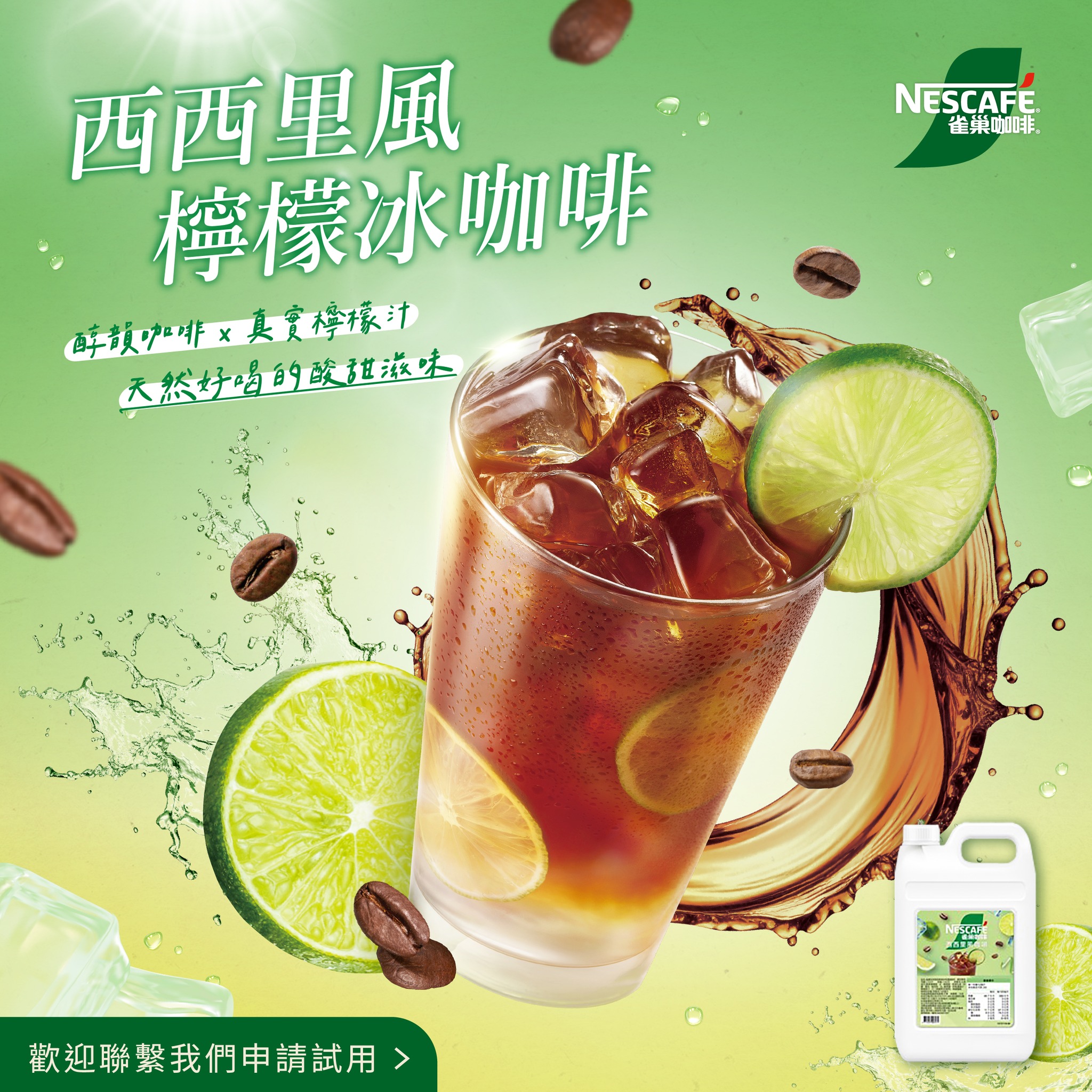 雀巢專業餐飲 Nestlé... - 雀巢專業餐飲 Nestlé Professional Taiwan