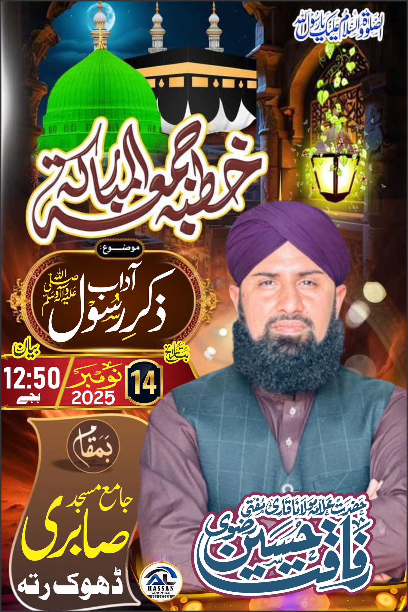 Allama Rafaqat Hussain Rizvi | Islamabad
