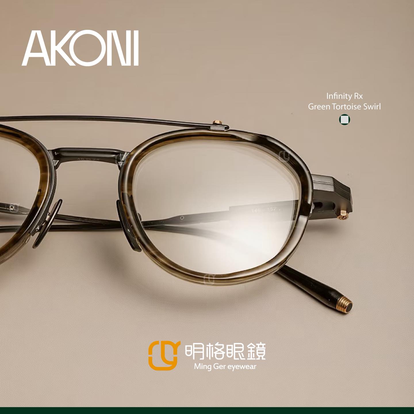 明格眼鏡-蔡司優視力專家 - 【 AKONI｜Infinity Rx 】 #AKONI原廠授權經銷門市... | Facebook