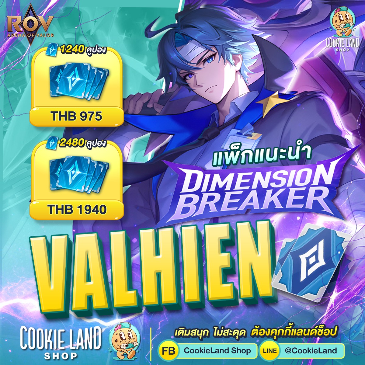 CookieLand - ROV สกินใหม่ Valhein Dimension Breaker มาแล้ว 🟣 ⭐️ ใช้ ...