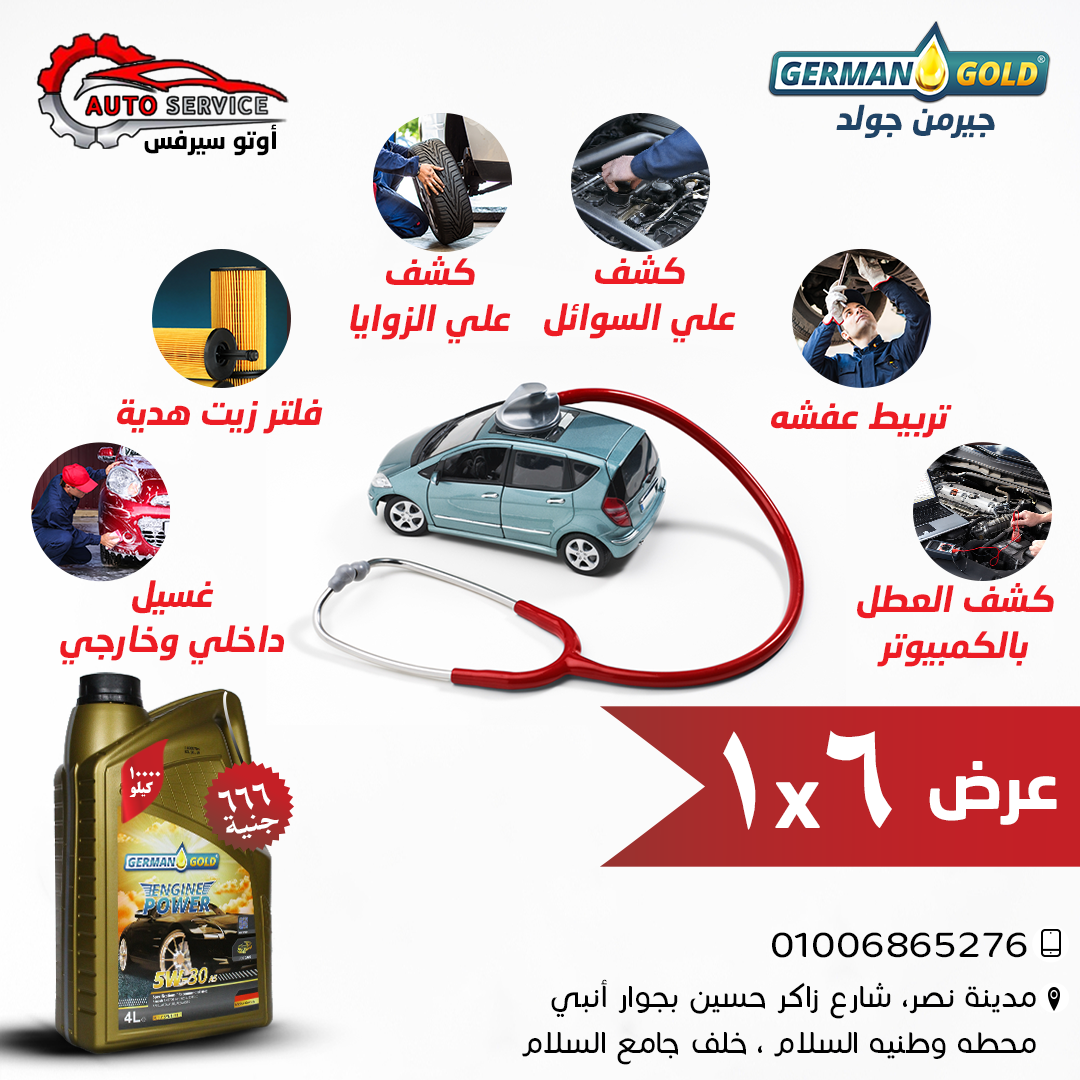 ‫Auto service_ أوتو سيرفيس وطنية Posts Facebook‬