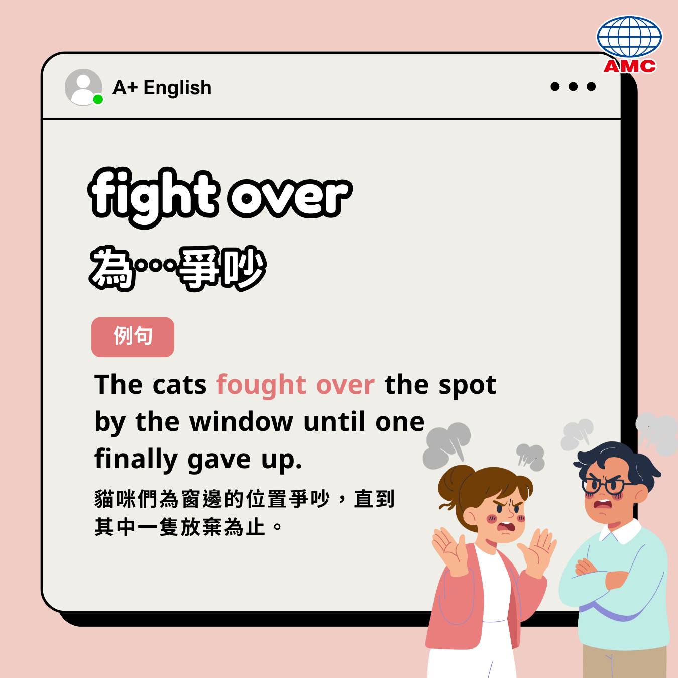 A+ English 空中美語 - 你有看過家裡的毛小孩為了搶地盤、搶零食而「大打出手」嗎？🥊... | Facebook