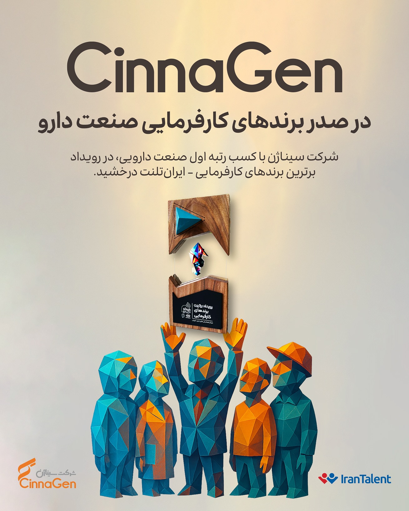 CinnaGen | Tehran