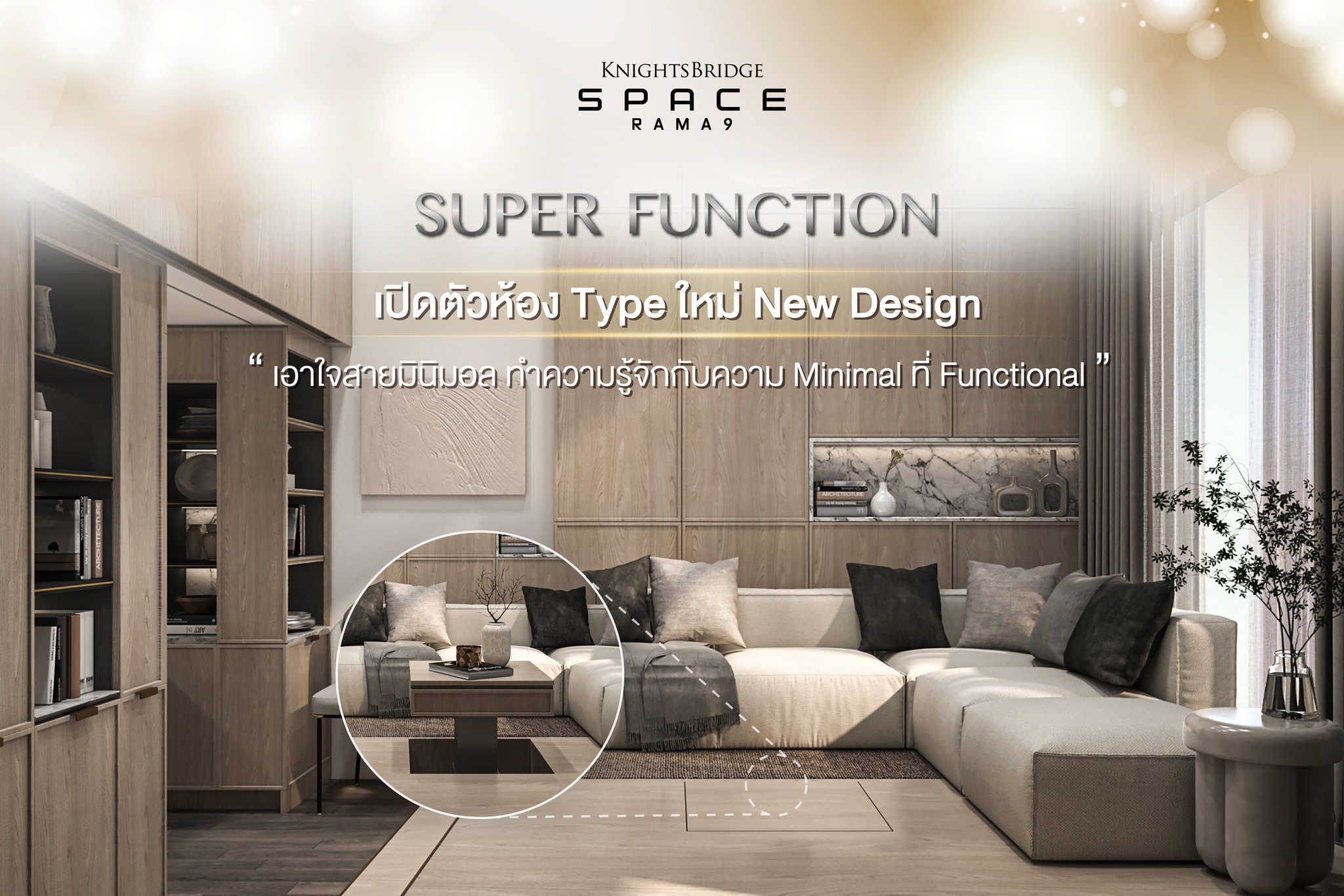 Around Living - SUPER FUNCTION #Knightsbridgespacerama9
