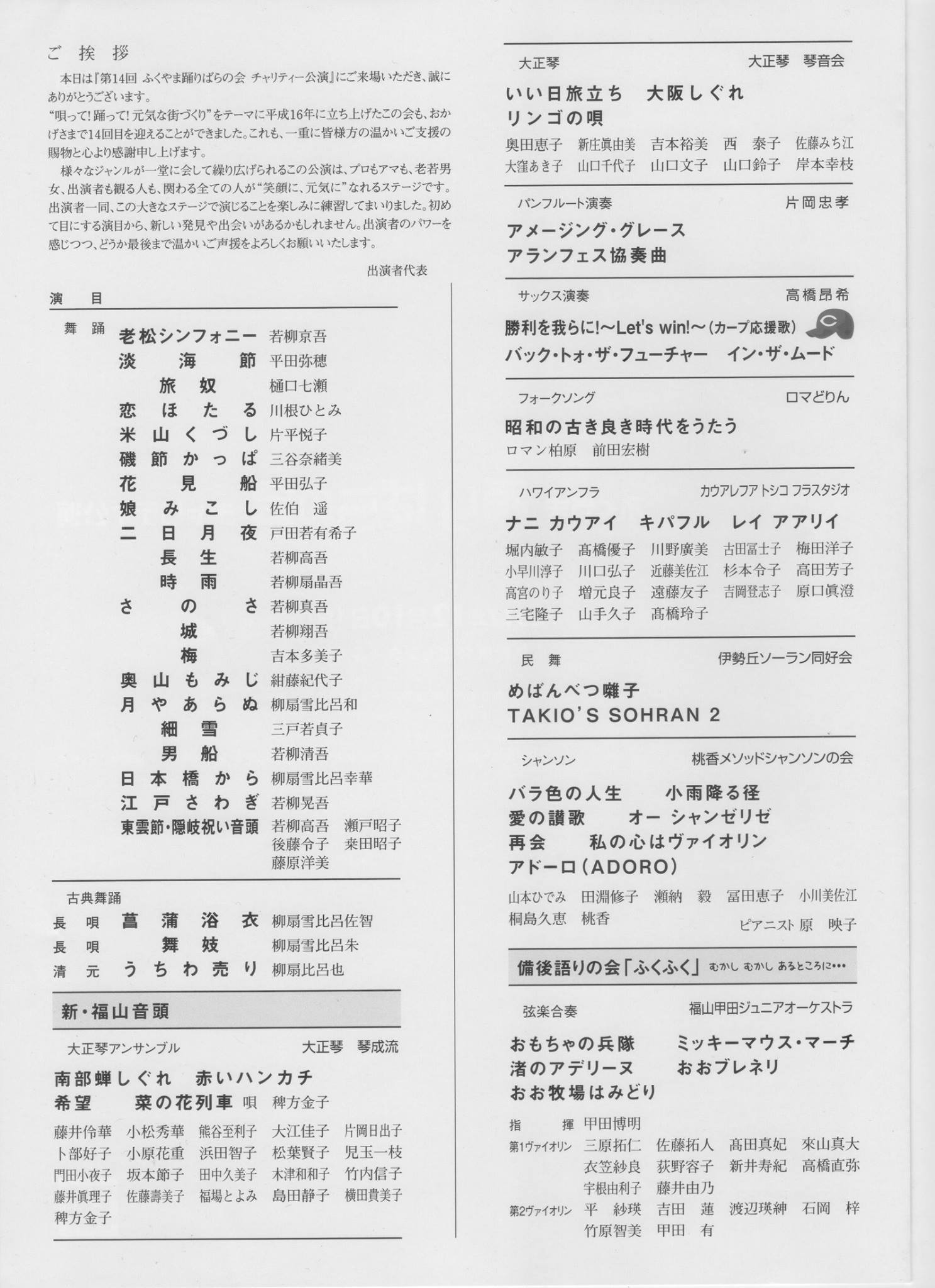 ふくやま踊りばらの会 照片 Facebook