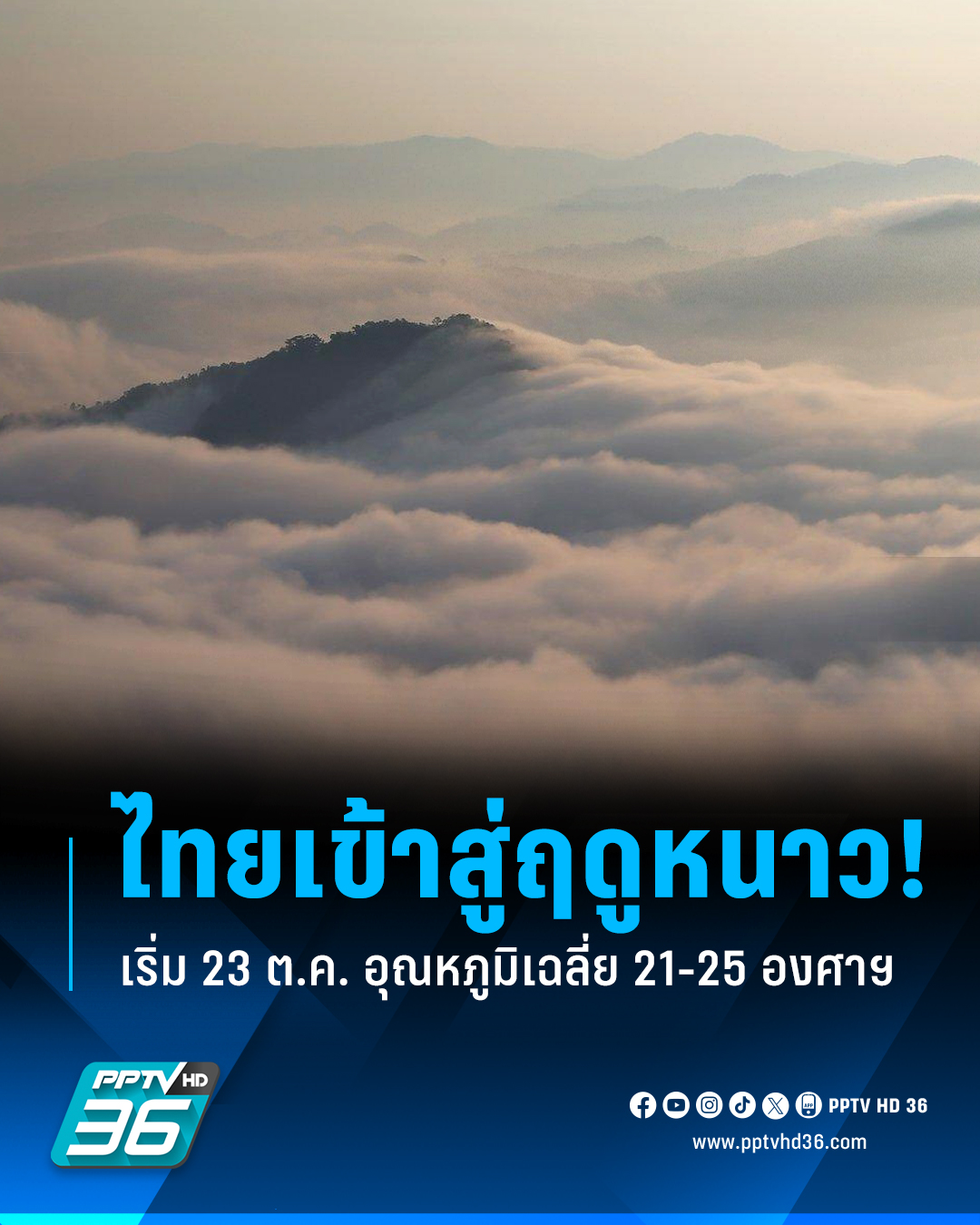 PPTV HD 36 - กรมอุตุฯ... | Facebook