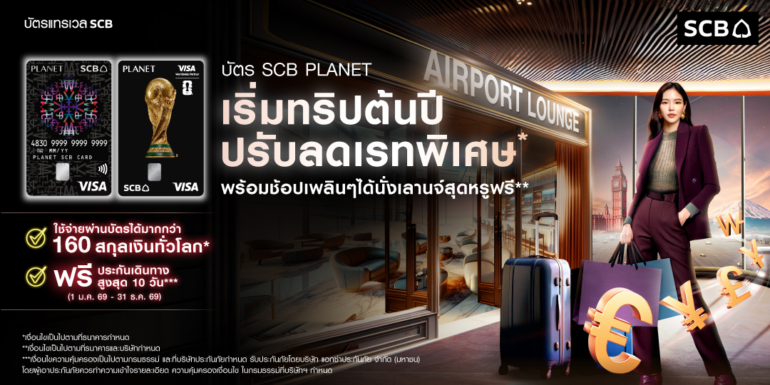 SCB Thailand - โปรปัง สวยคุ้ม 3 ต่อกับบัตรเครดิต SCB M VISA รับคืนรวม ...