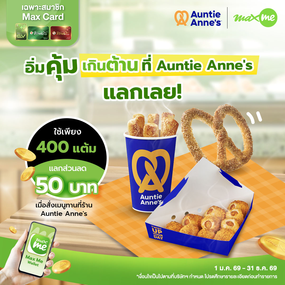 PT - เงื่อนไขการรับสิทธิ์ 1. สำหรับสมาชิก Max Card กรุณากดรับสิทธิ์ที่ ...