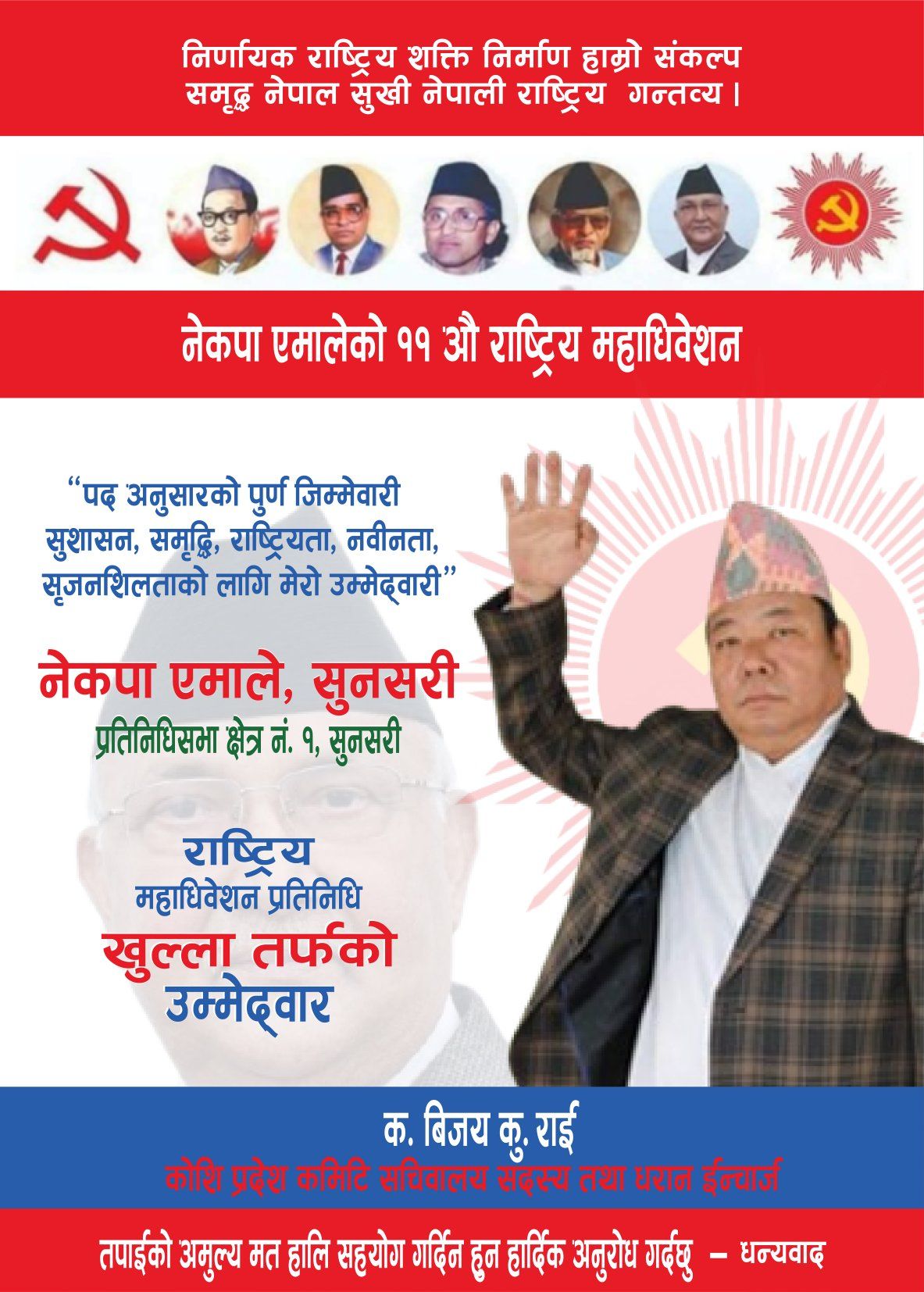 HM Rajesh Rai - सुभकामना मान्य ज्यु, Bijaya Rai... | Facebook