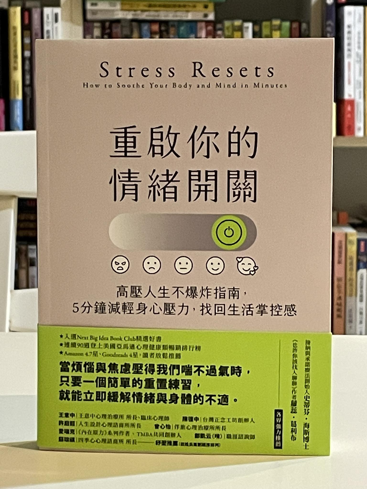 王意中 - 壓力無所不在，壓力不請自來，壓力讓人避之唯恐不及。 然而壓力，才不管你。 既然壓力躲不掉。 既然壓力如空氣般的存在。 那麼握手言和 ...