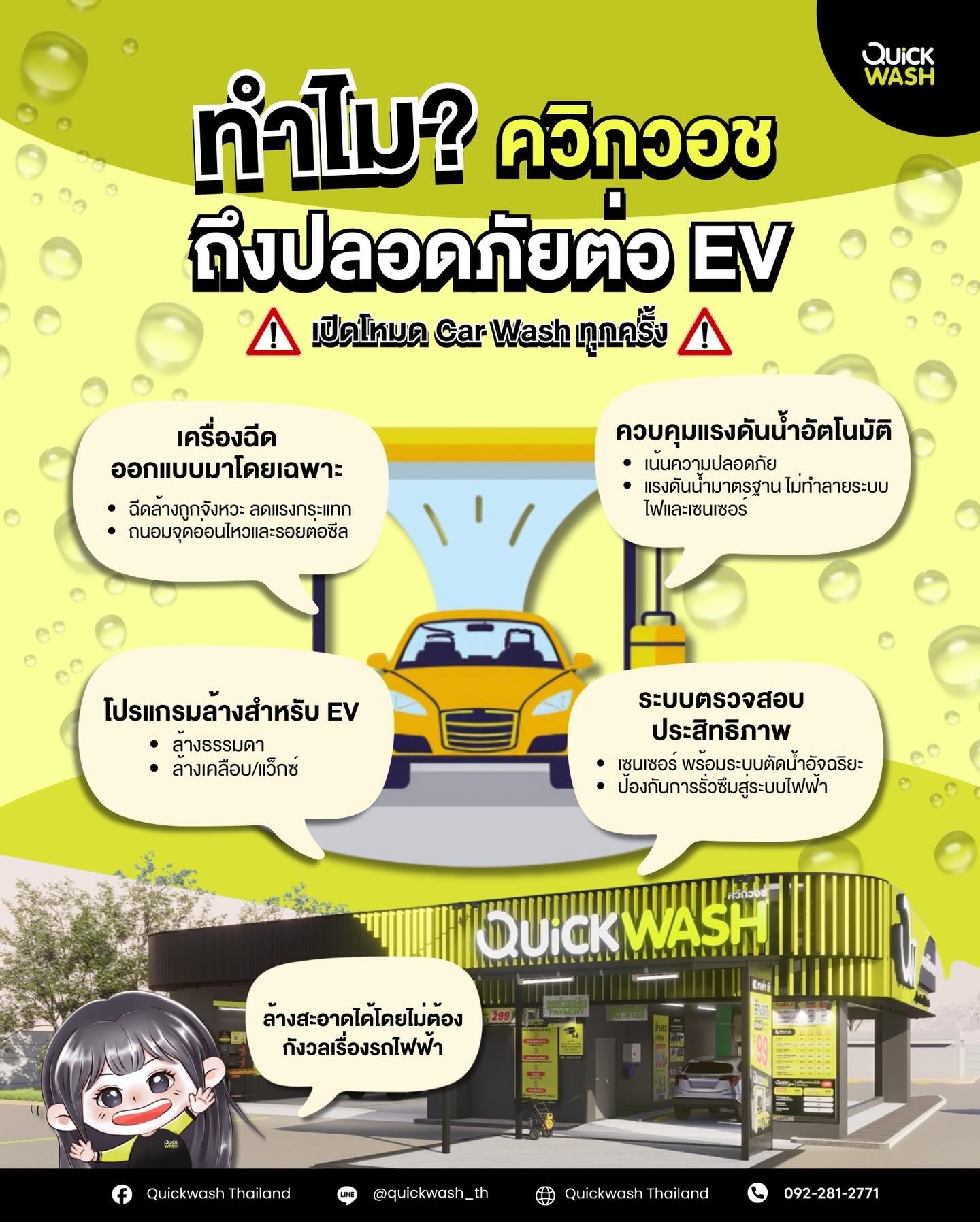 Quickwash Thailand added a new photo. - Quickwash Thailand