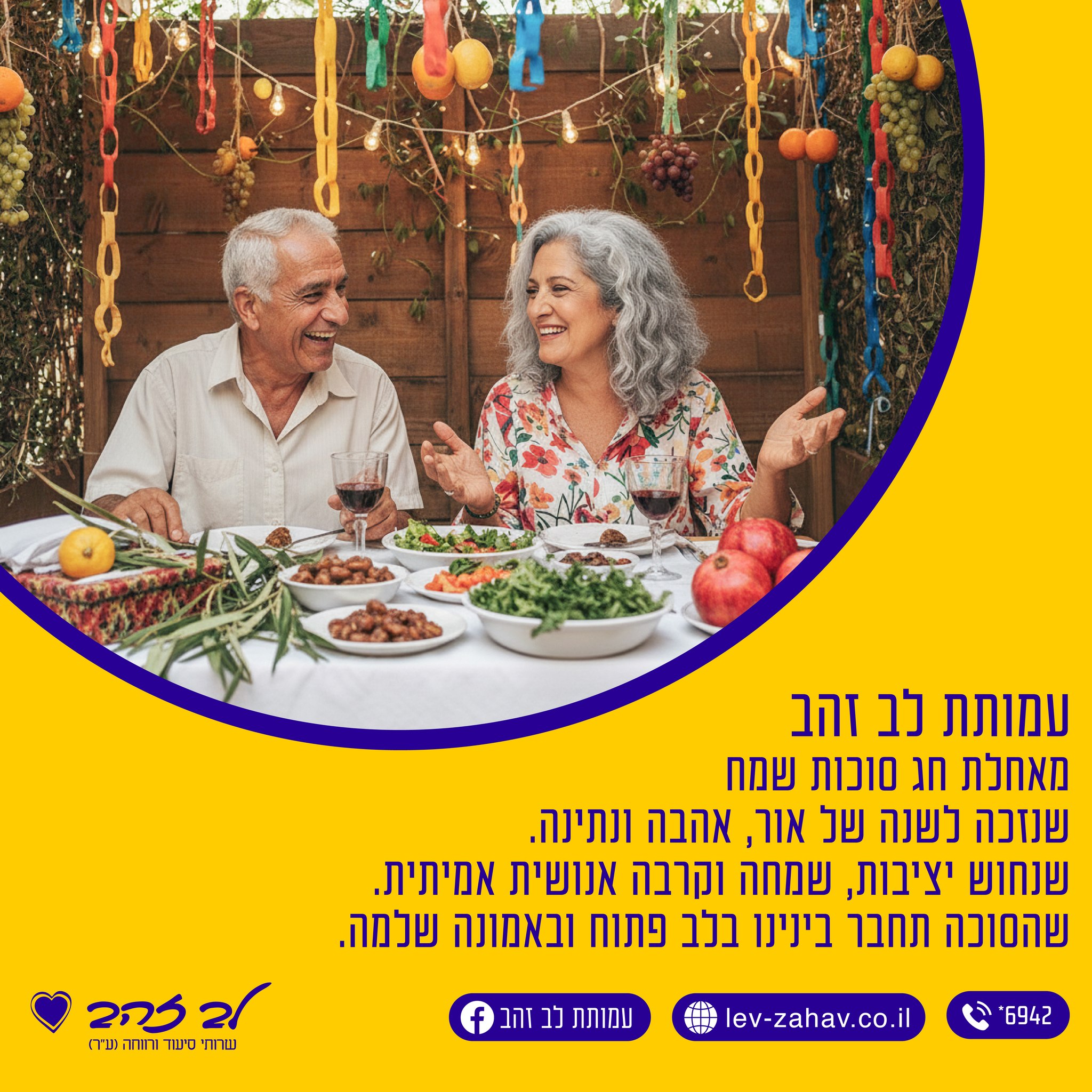עמותת לב זהב - שירותי סיעוד לגיל השלישי | Holon