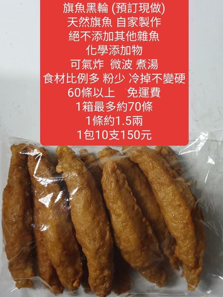 屏東好吃旗魚黑輪 Home Facebook