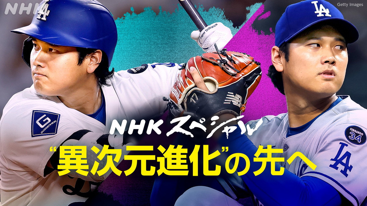 ワールド シリーズ nhk