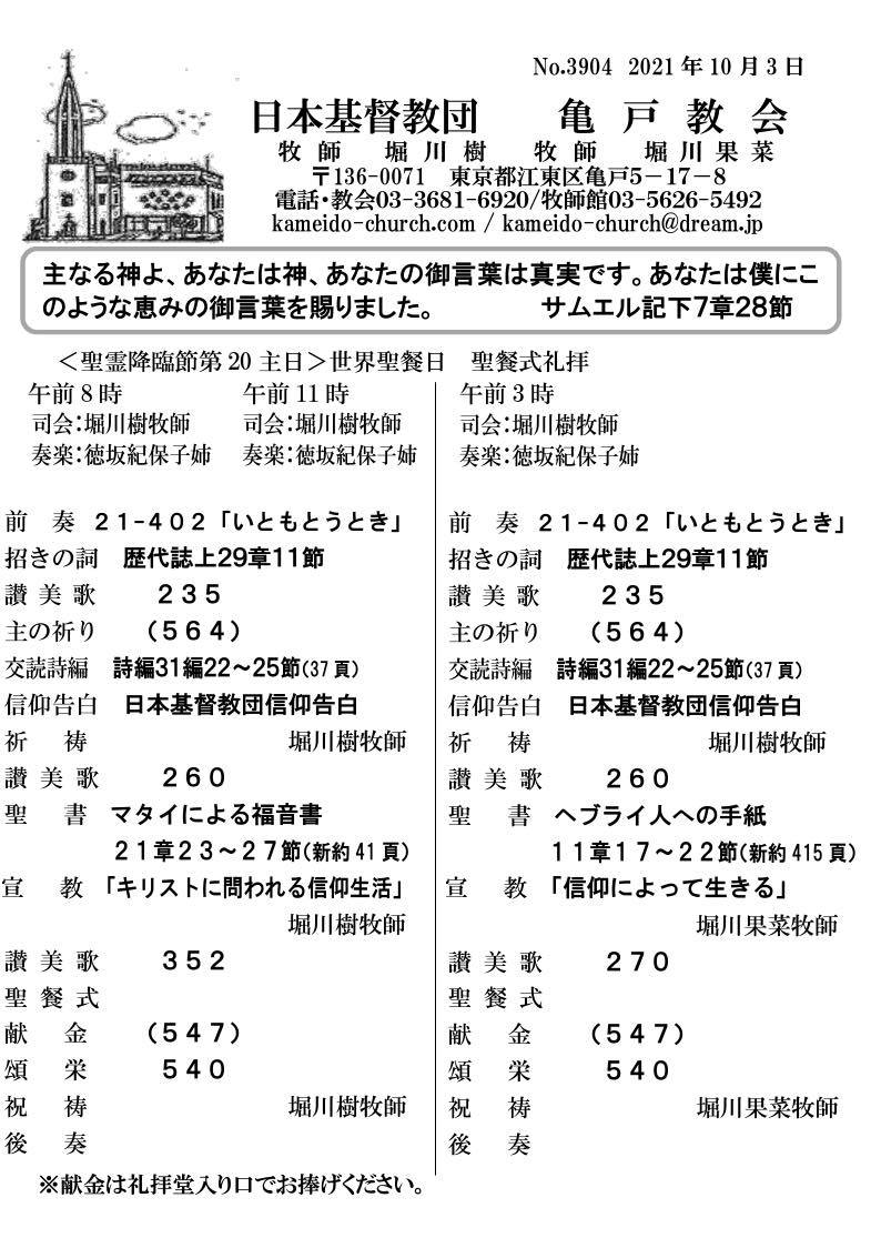 日本基督教団亀戸教会 照片 Facebook