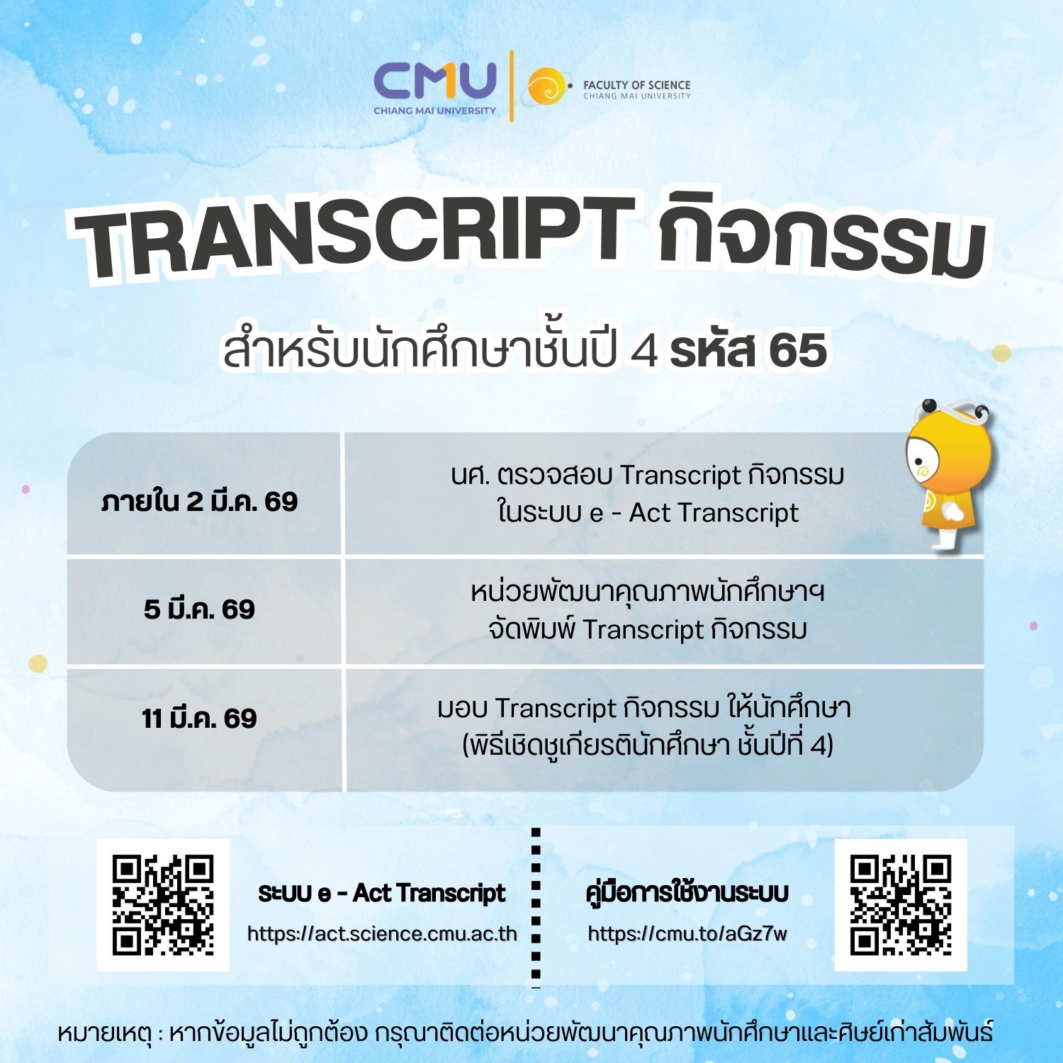 กิจกรรมบริจาค... - หน่วยพัฒนาคุณภาพนักศึกษา คณะวิทยาศาสตร์ มช. | Facebook