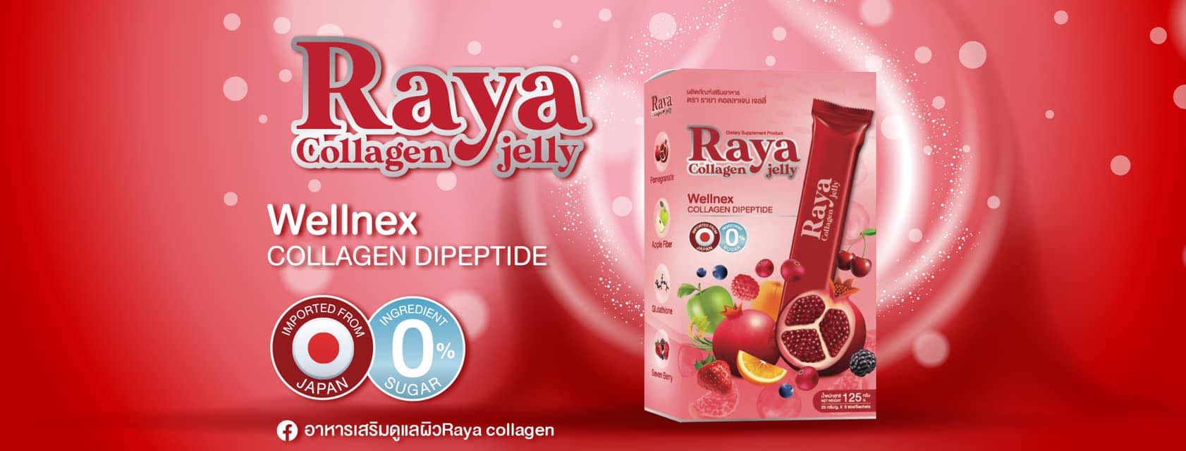 อาหารเสริมดูแลผิวRaya collagen | Pattani