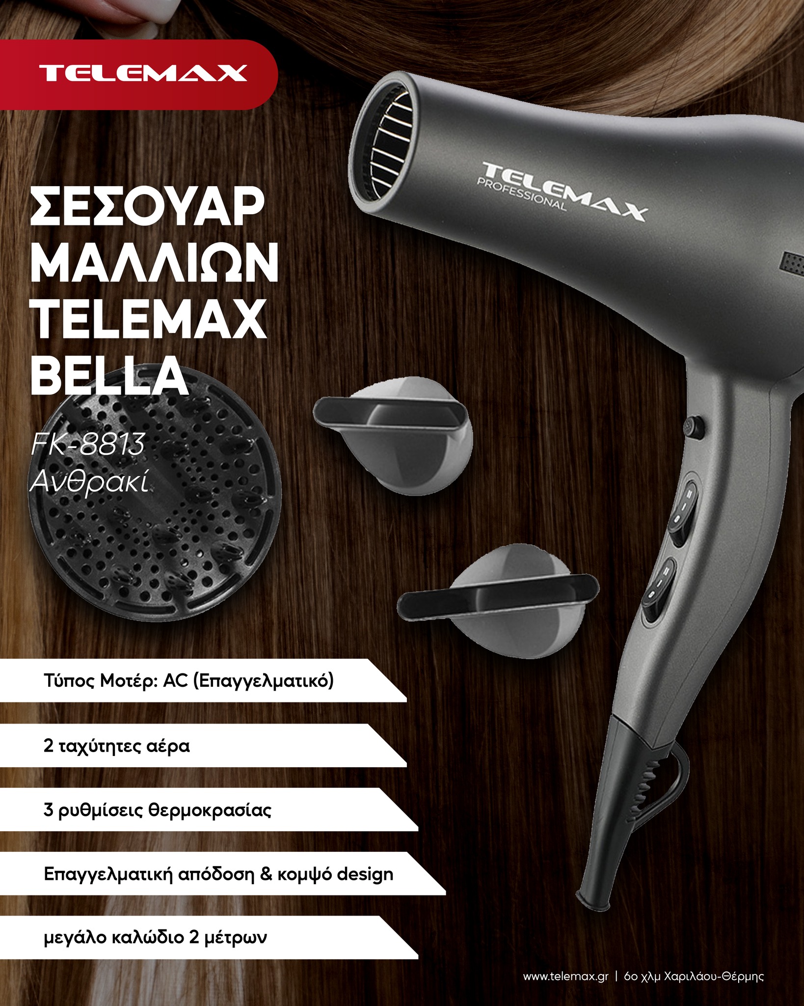 Telemax | Thessaloníki