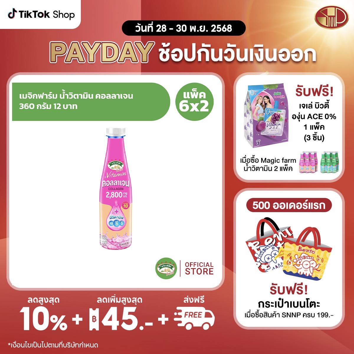Magic Farm Fresh - จากที่ได้เริมกิจกรรม