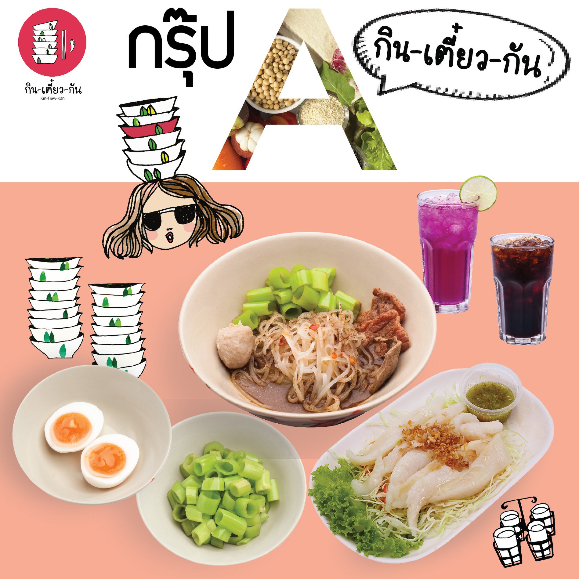 #กินเตี๋ยวกัน... - Kin-Tiew-Kan : กินเตี๋ยวกัน Original | Facebook