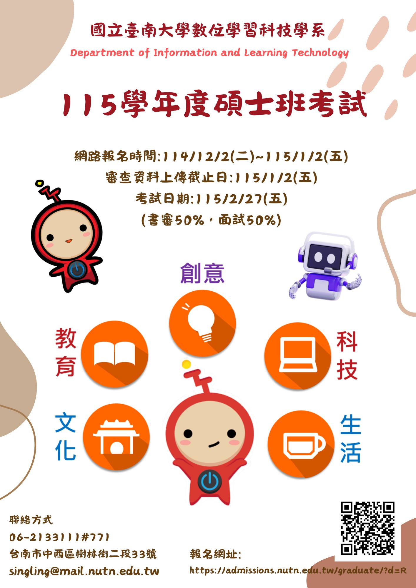 數位學習科技學系 | Tainan