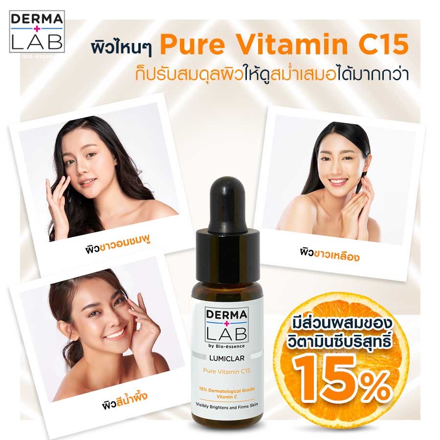 ไม่ว่าคุณจะเป็นสาวเฉดสีไหน... - Derma Lab Thailand | Facebook