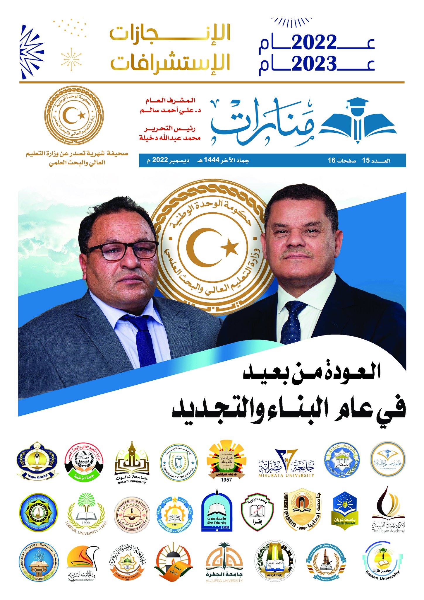 صدر العدد (15) ديسمبر 2022م... - جامعة نالوت Nalut University | Facebook