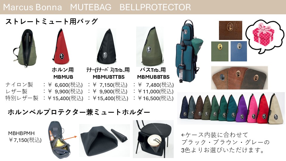 MBミュート・関連アクセサリー】 MBウィーク11日目の今日は知る人ぞ
