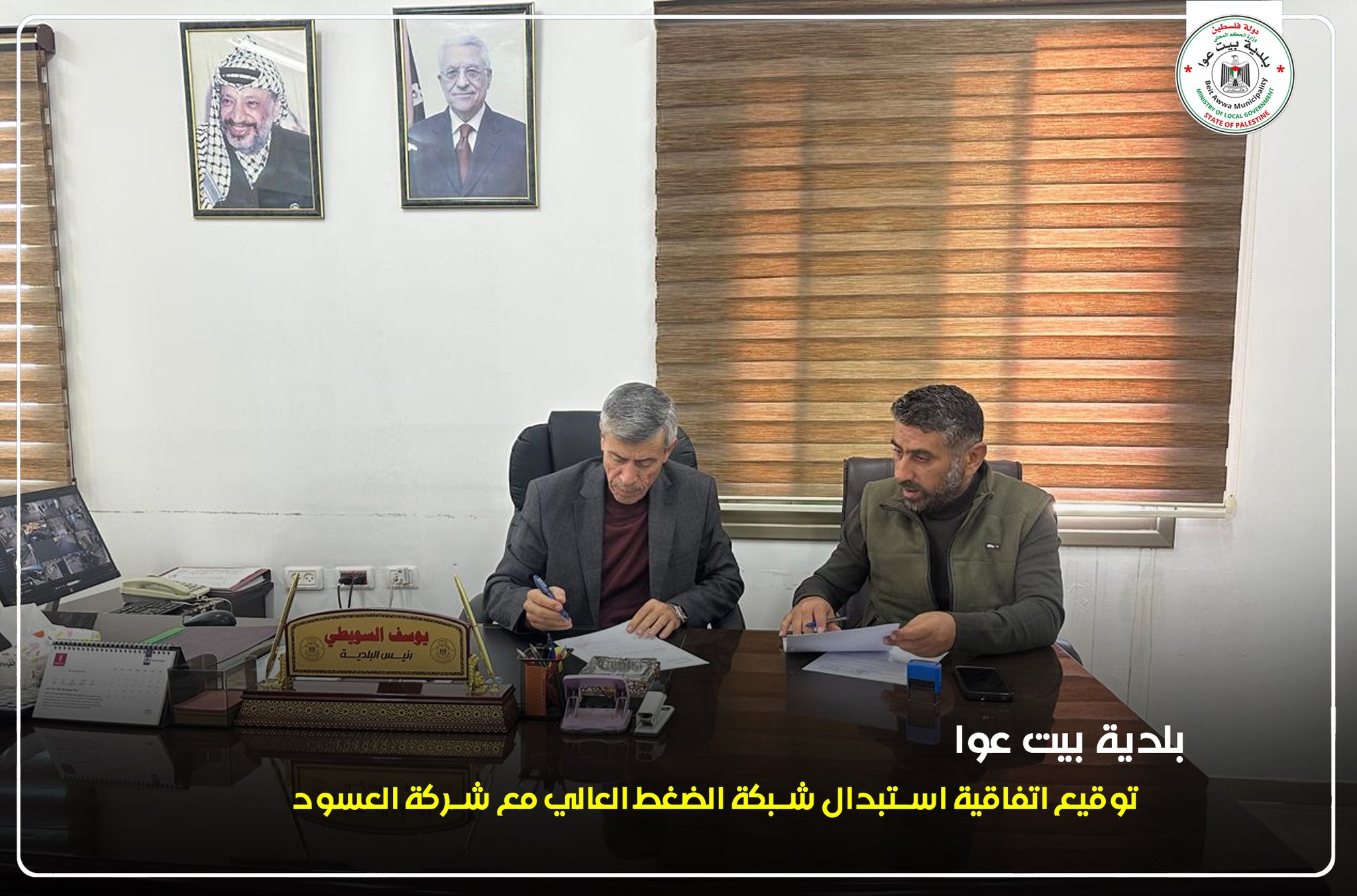 بلدية بيت عوا - Beitawwa Municipality