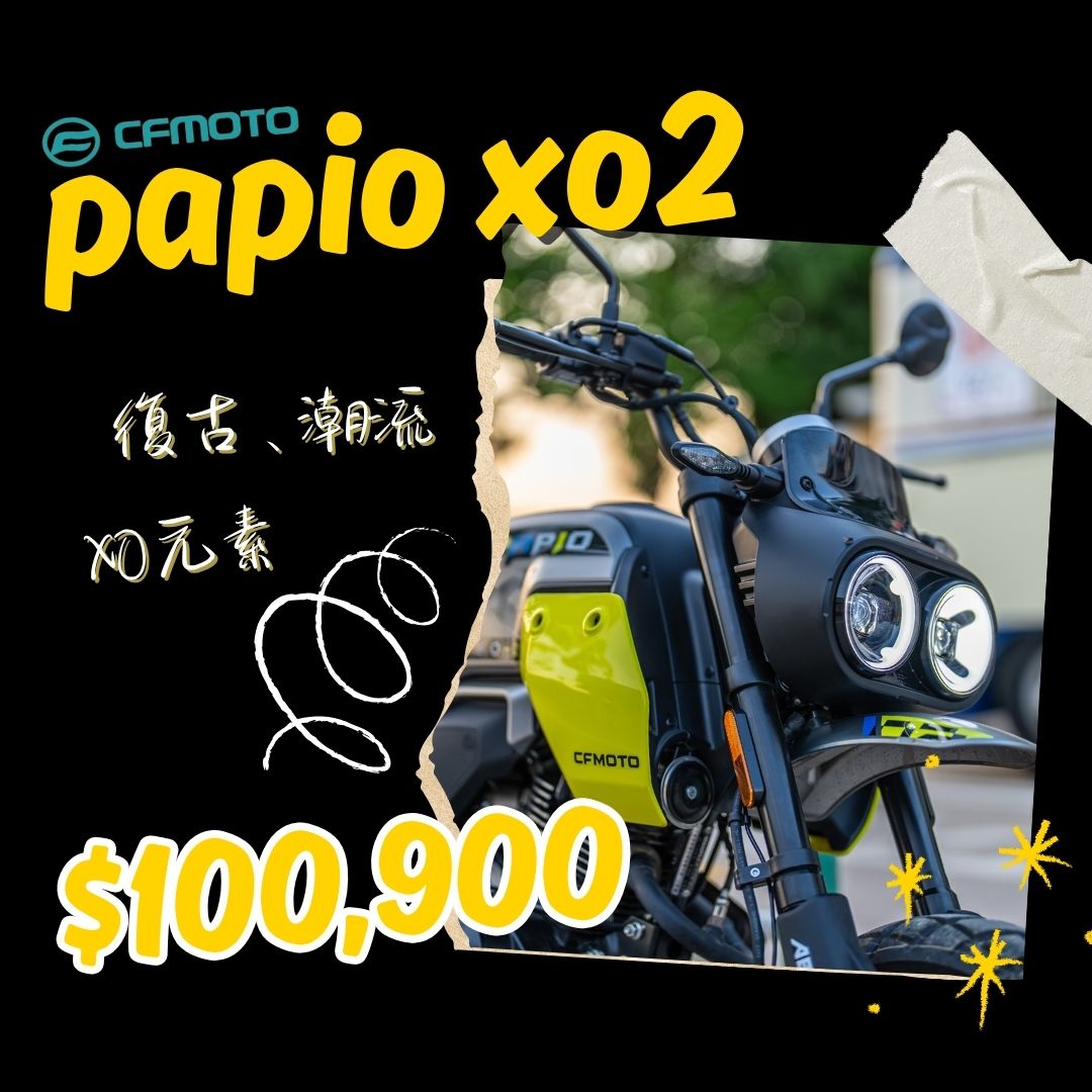 正宇車業 正旭騎士精品 - 復古潮流 玩樂元素 這就是 CFMOTO PAPIO XO2 🛵... | Facebook