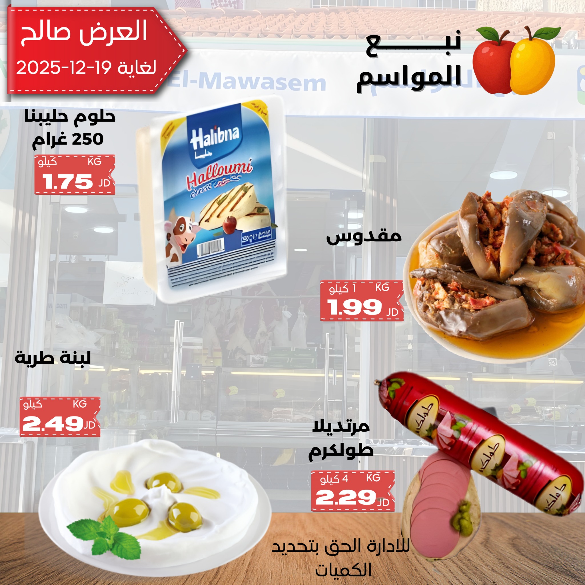 السلام للخضار والفواكه وللحوم وألبان | Amman