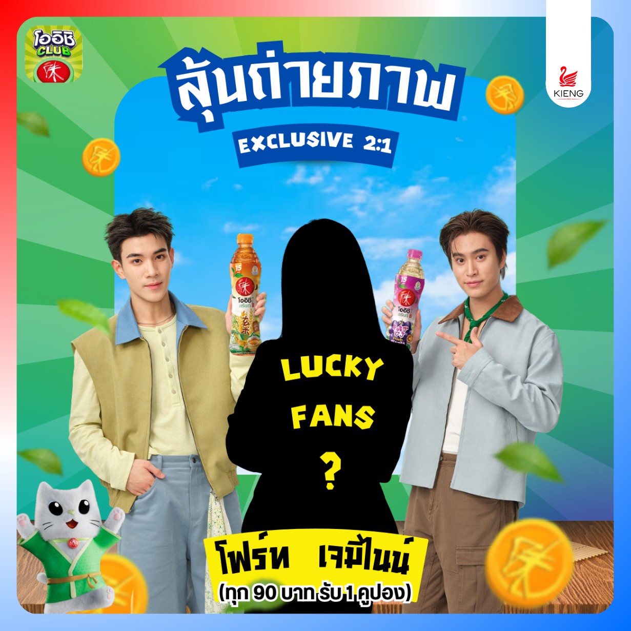 เคี้ยง - กุมภาพันธ์นี้เตรียมรับความม่วน กับ ‘โออิชิคลับ รู้สึกดีออน ...