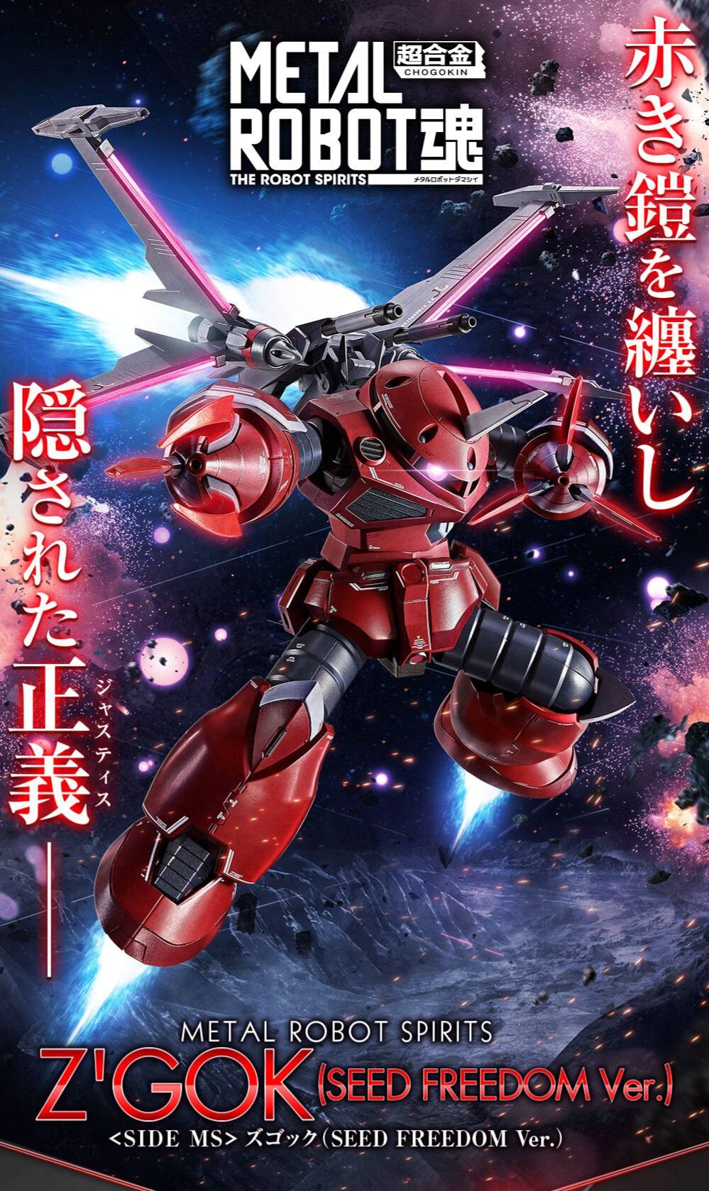 🆕2026年12月（日版） - P-Bandai 魂限 Metal Robot魂 ＜SIDE MS＞ 魔