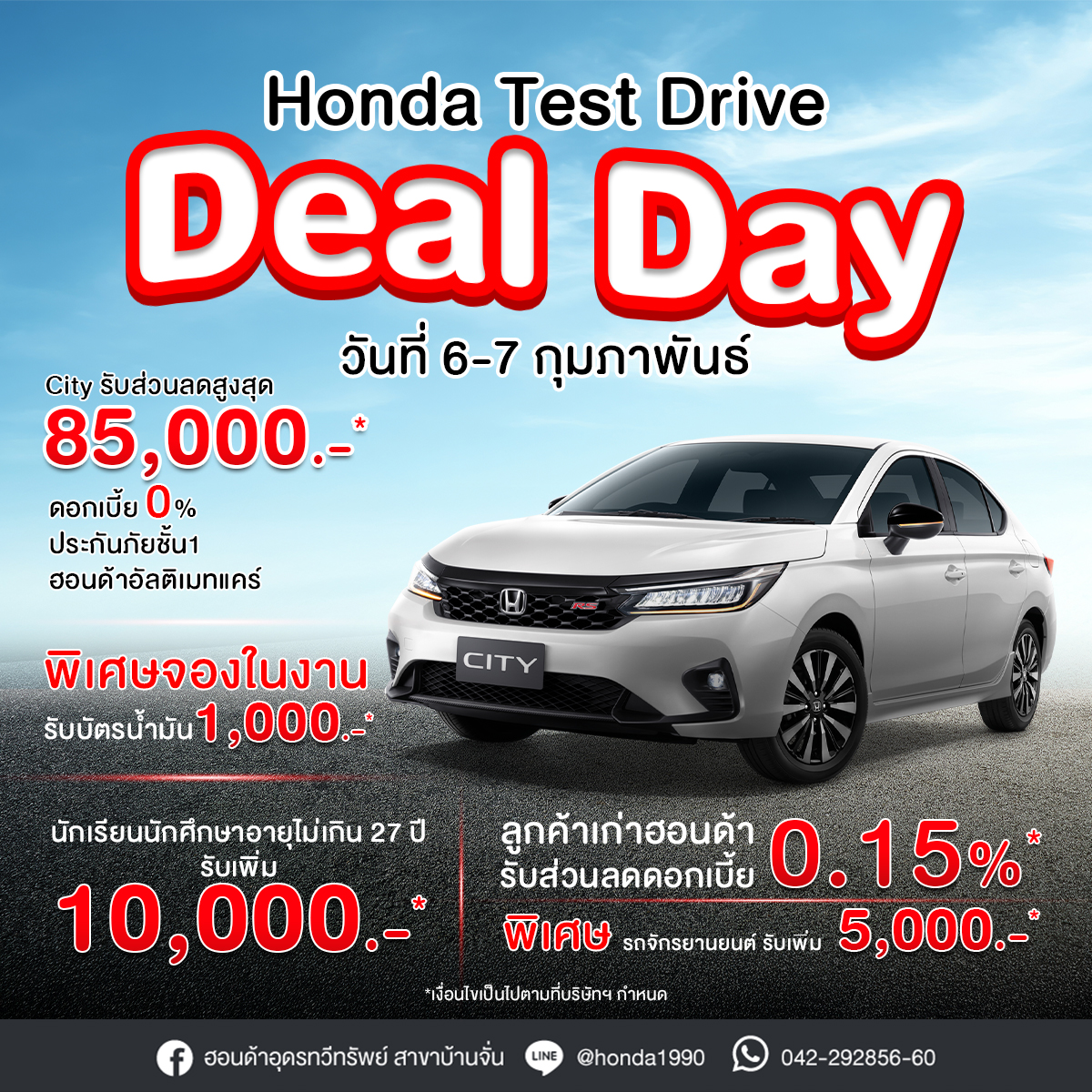 ฮอนด้าอุดรทวีทรัพย์ - Honda Test Drive Deal Day 🏁 💥 ไฮไลท์เด็ดที่คุณ ...