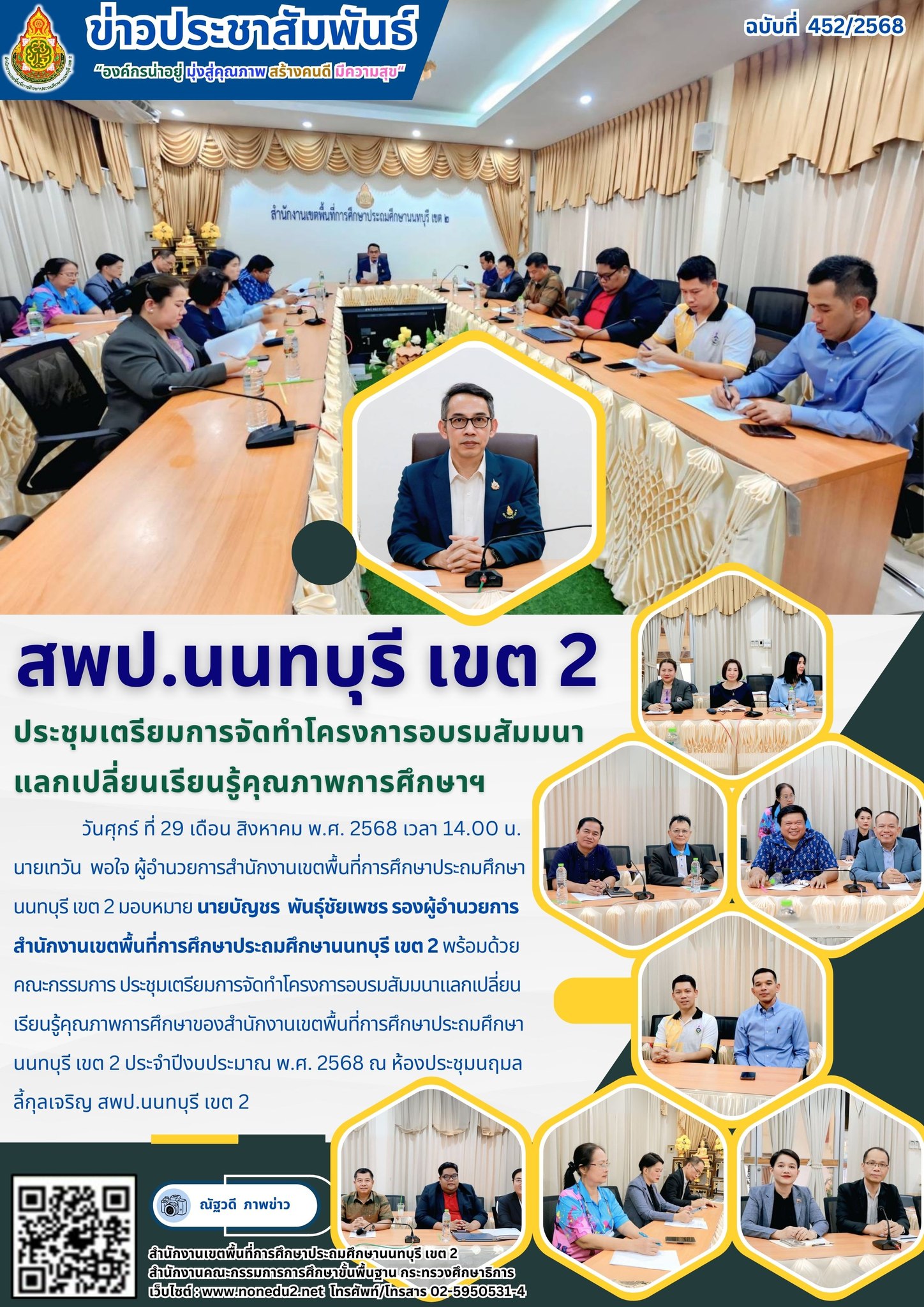 วันศุกร์... - สำนักงานเขตพื้นที่การศึกษาประถมศึกษานนทบุรีเขต 2 | Facebook