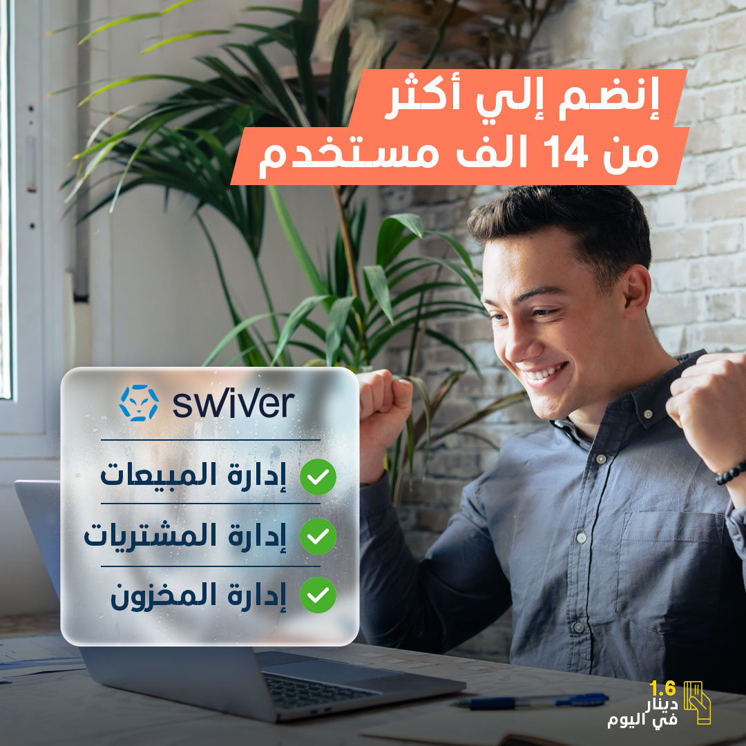 Swiver | Tunis