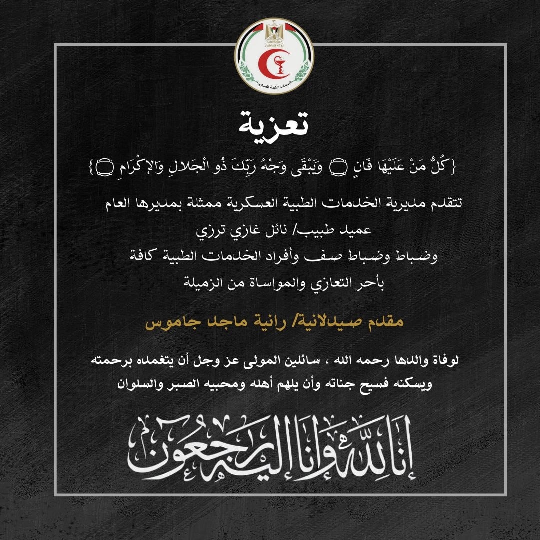 ‎مديرية... - مديرية الخدمات الطبية العسكرية الفلسطينية