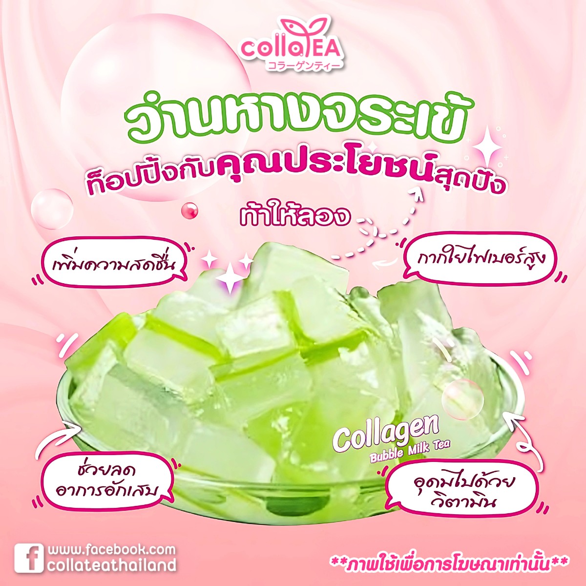 Colla tea... - Colla tea Thailand ชานมไข่มุกผสมคอลลาเจน
