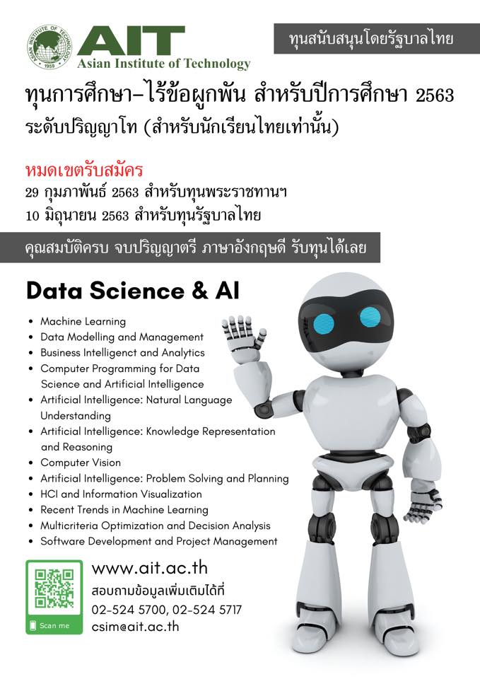 Computer Science and Information Management, AIT | Khlong Luang