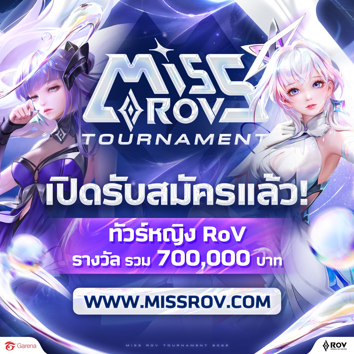 Garena - เปิดรับสมัครแล้วนี้! การแข่งขัน Miss RoV Tournament 2026👑 ...