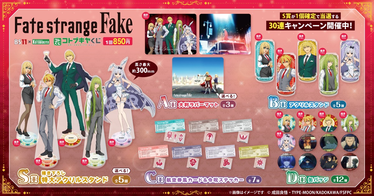 The TV anime Fate/strange Fake is officially joining the BS11