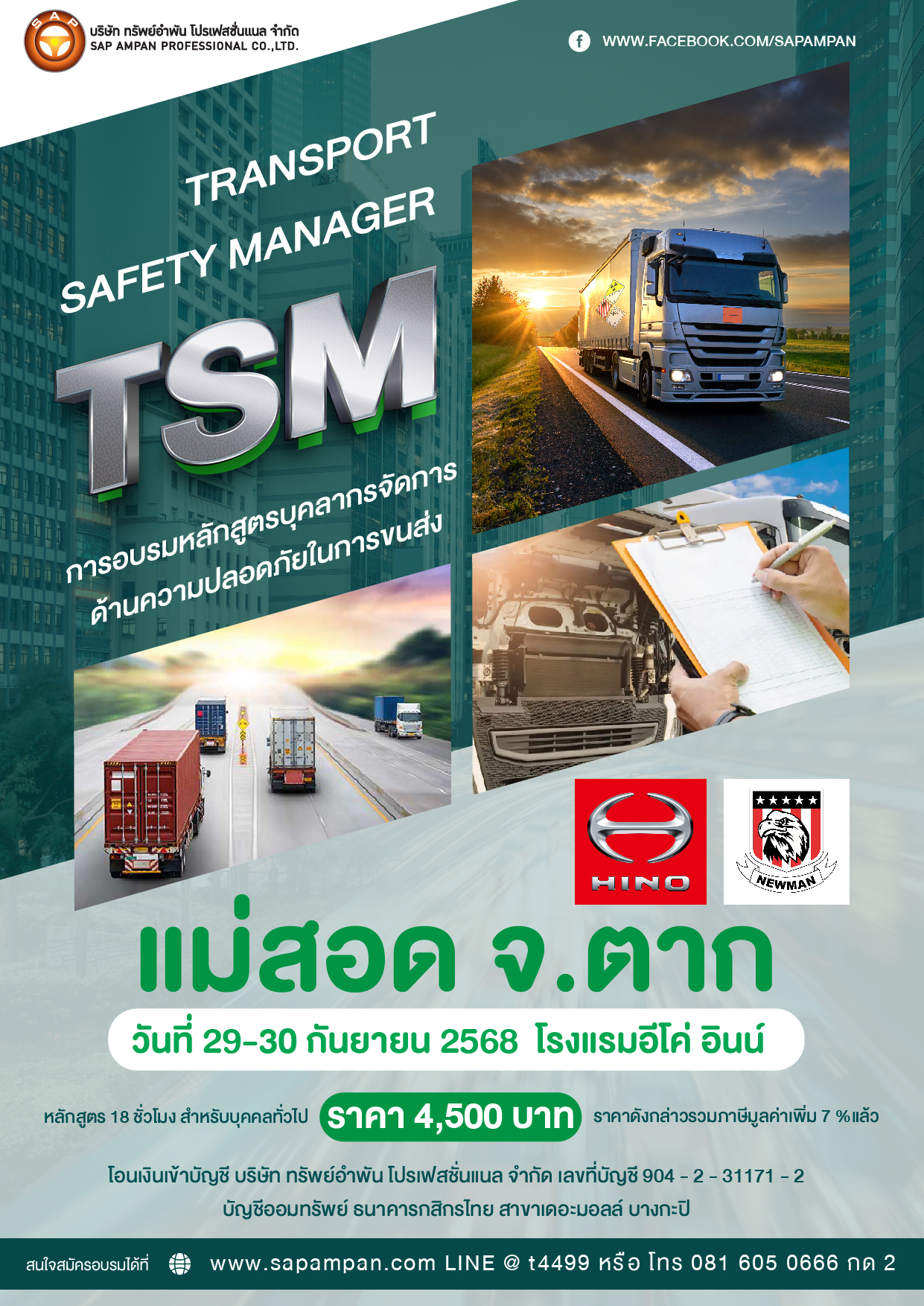 ฮีโน่นิวแมน - เจ้าหน้าที่ ความปลอดภัยในการขนส่ง (TSM : Transport Safety ...